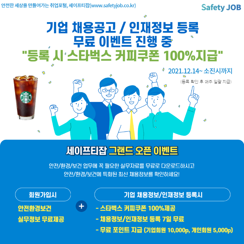 www.safetyjob.co.kr(5).png